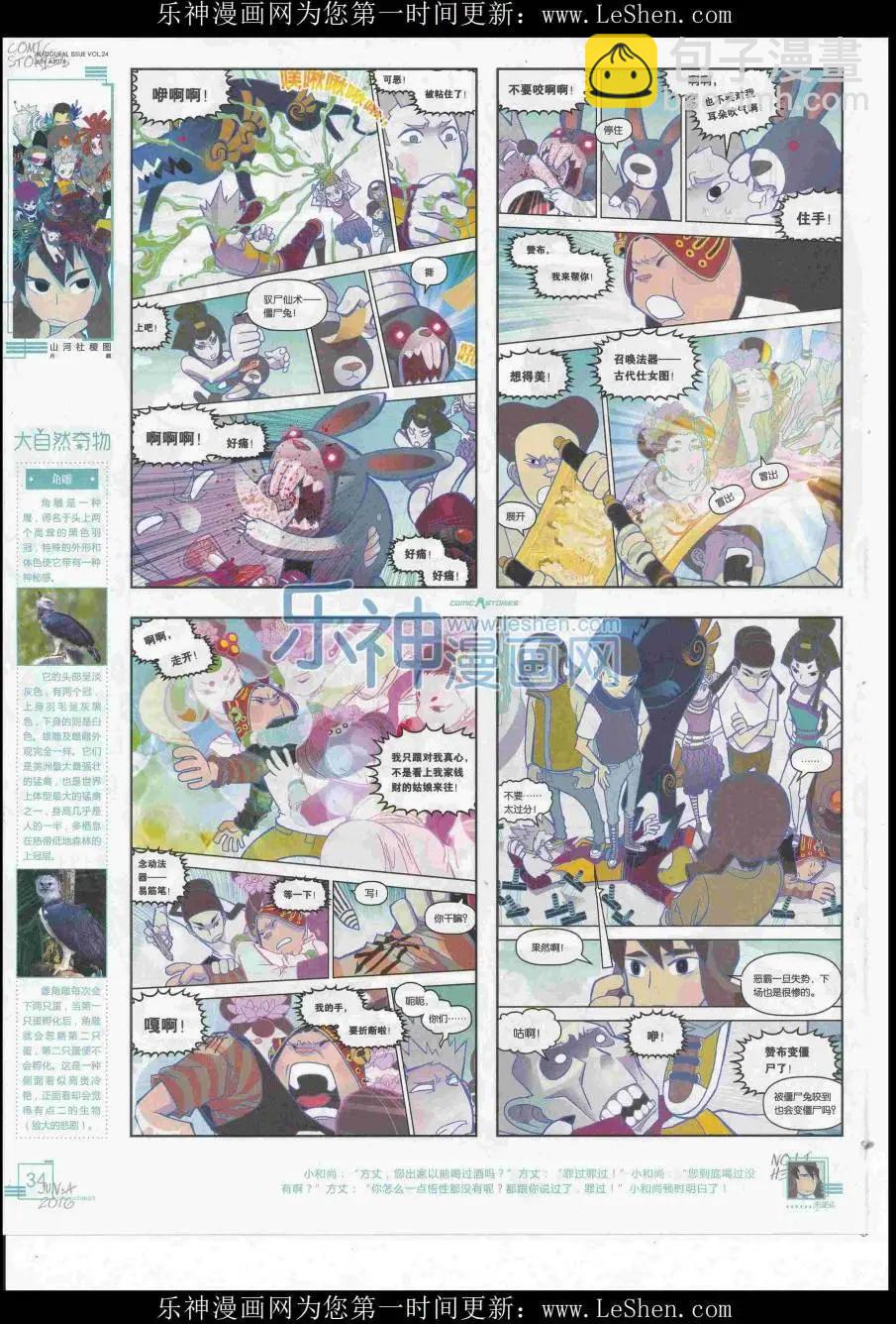 《漫画会》2016第06期（A） 第36页