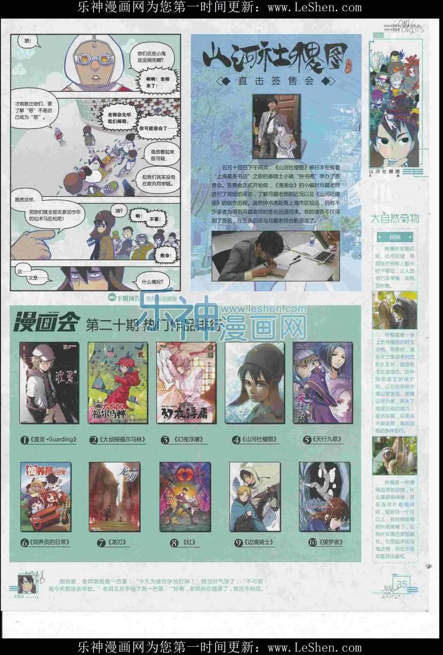 《漫画会》2016第06期（A） 第37页