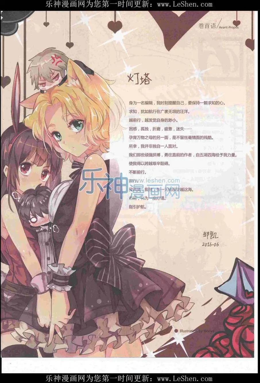 《漫画会》2016第06期（A） 第3页