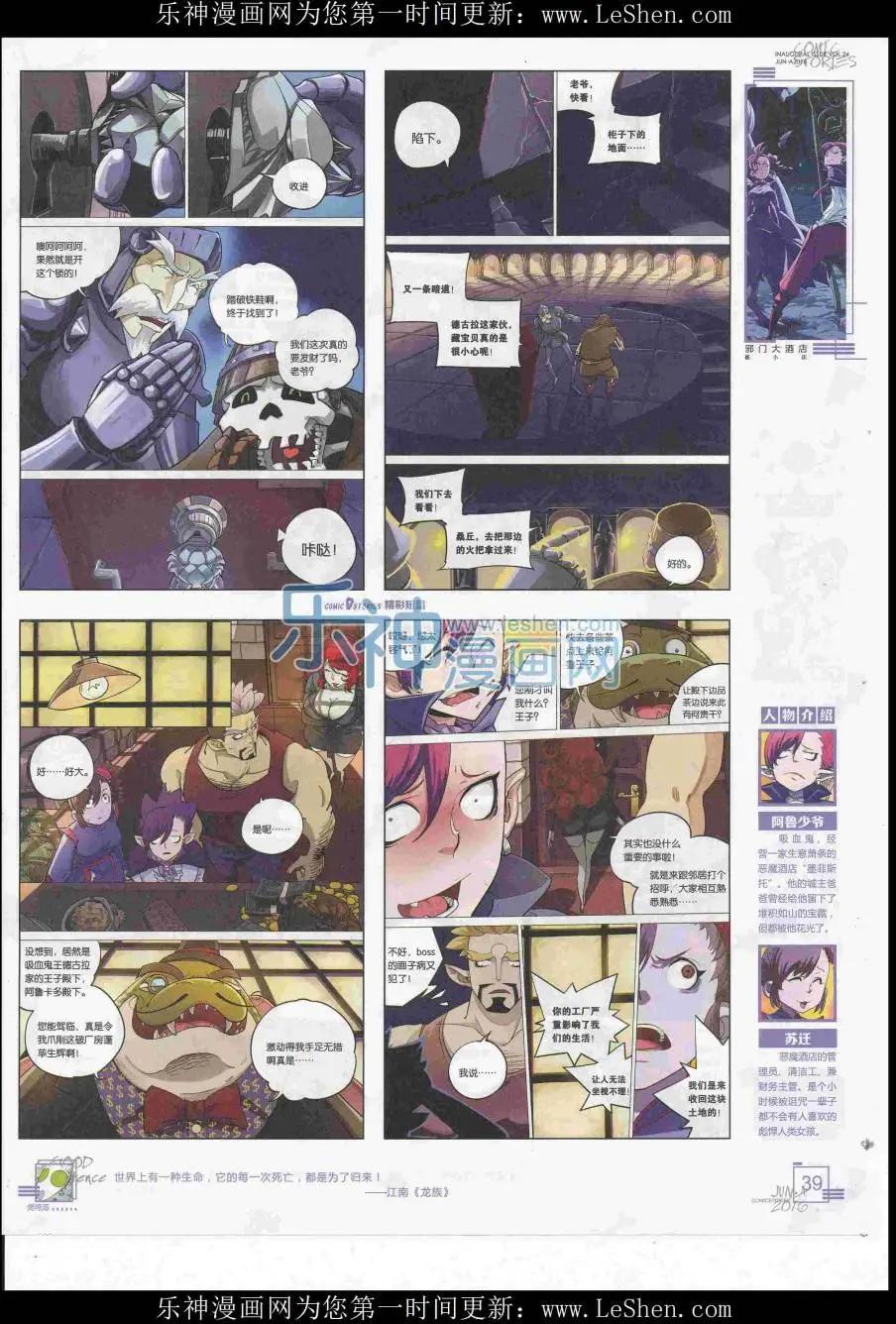 《漫画会》2016第06期（A） 第41页