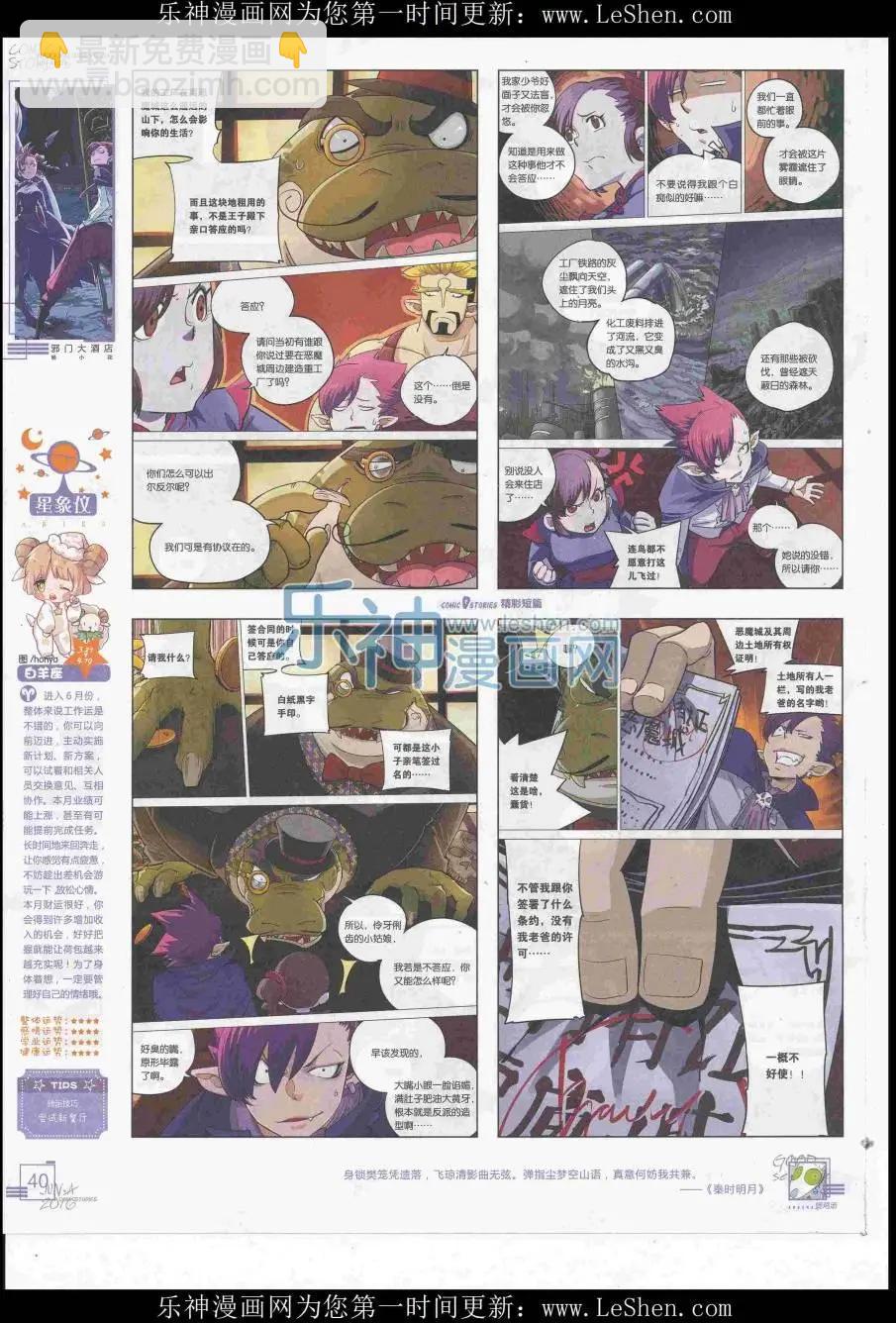 《漫画会》2016第06期（A） 第42页