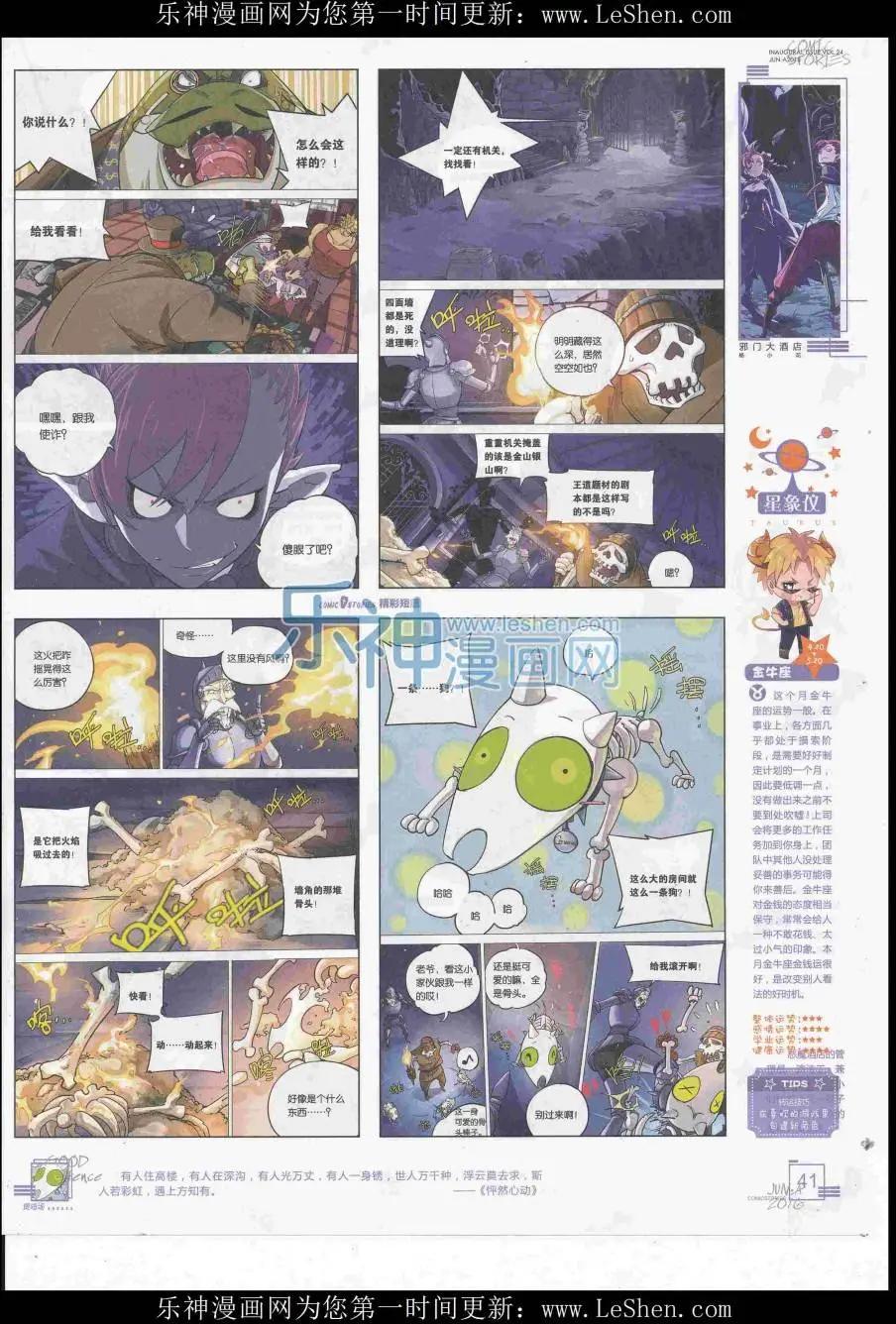 《漫画会》2016第06期（A） 第43页