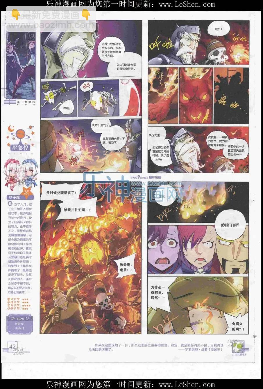 《漫画会》2016第06期（A） 第44页
