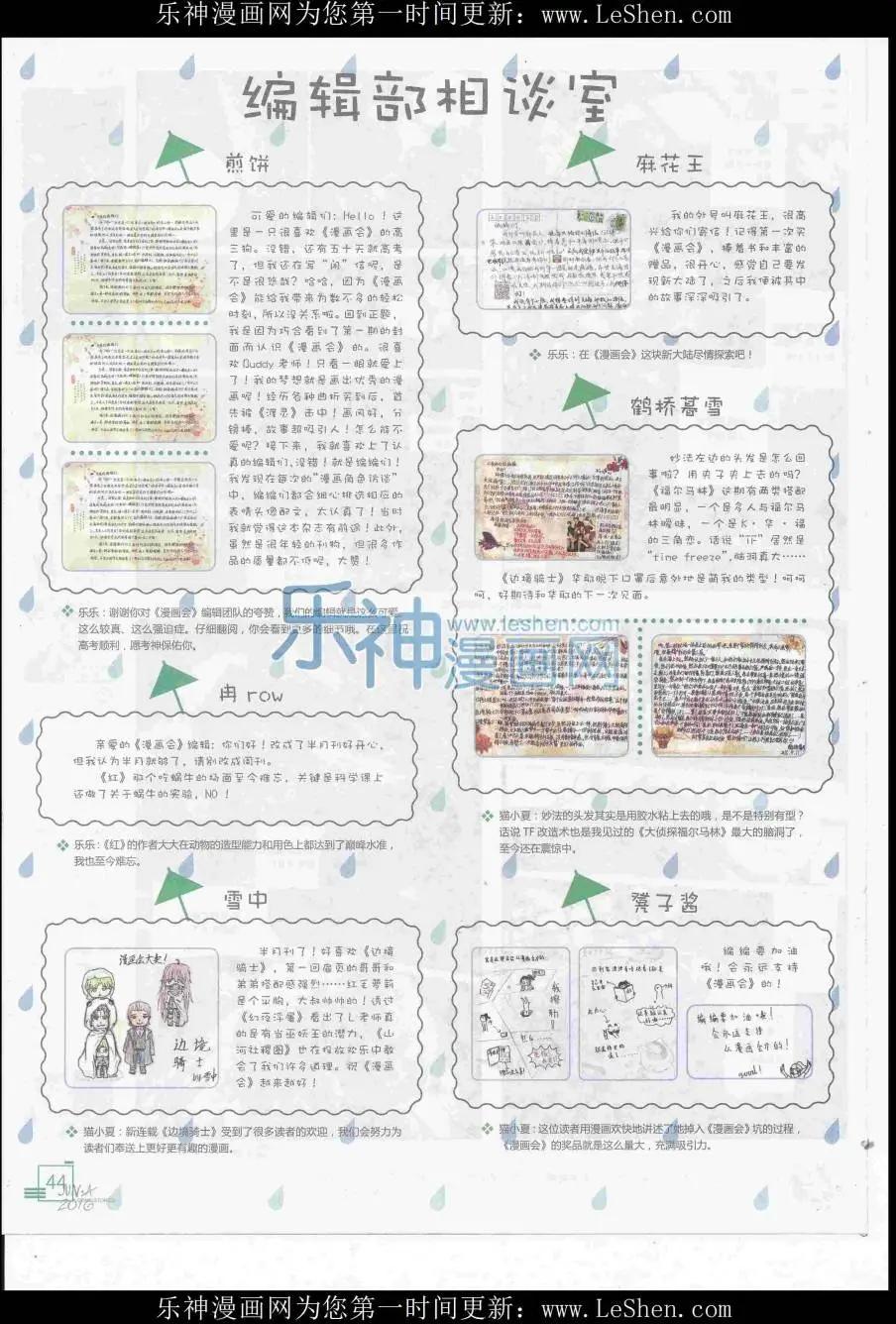 《漫画会》2016第06期（A） 第46页