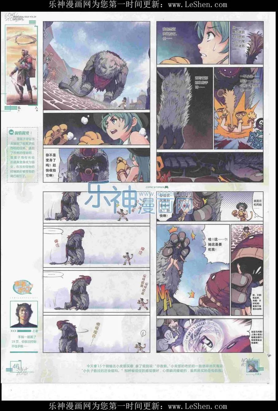 《漫画会》2016第06期（A） 第48页