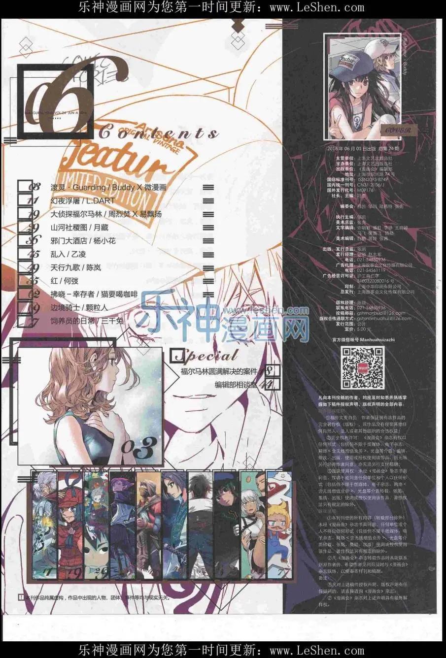 《漫画会》2016第06期（A） 第4页