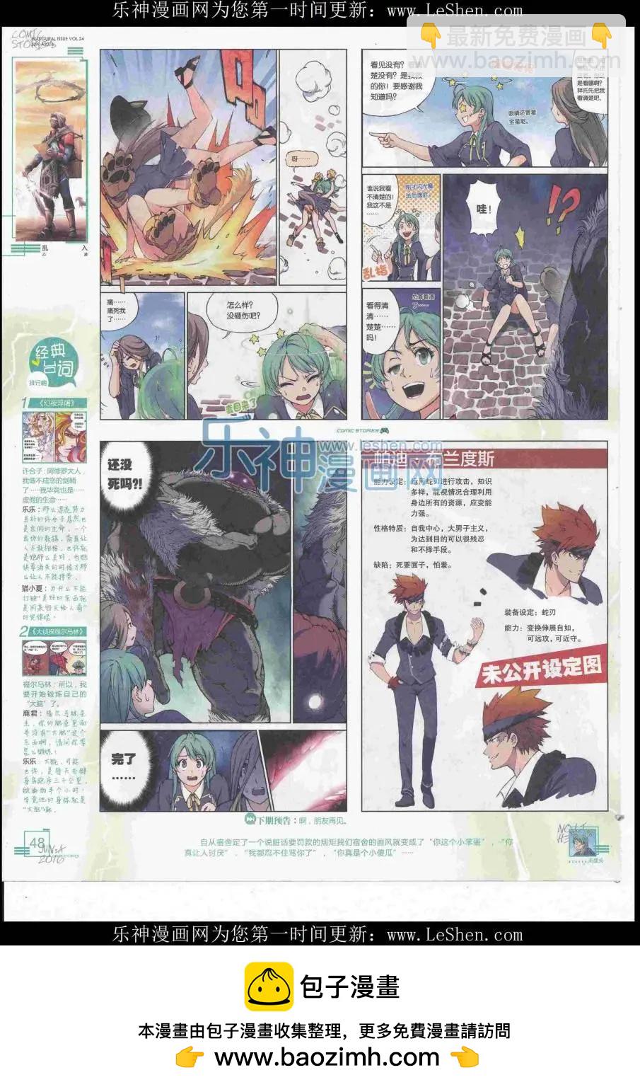 《漫画会》2016第06期（A） 第50页