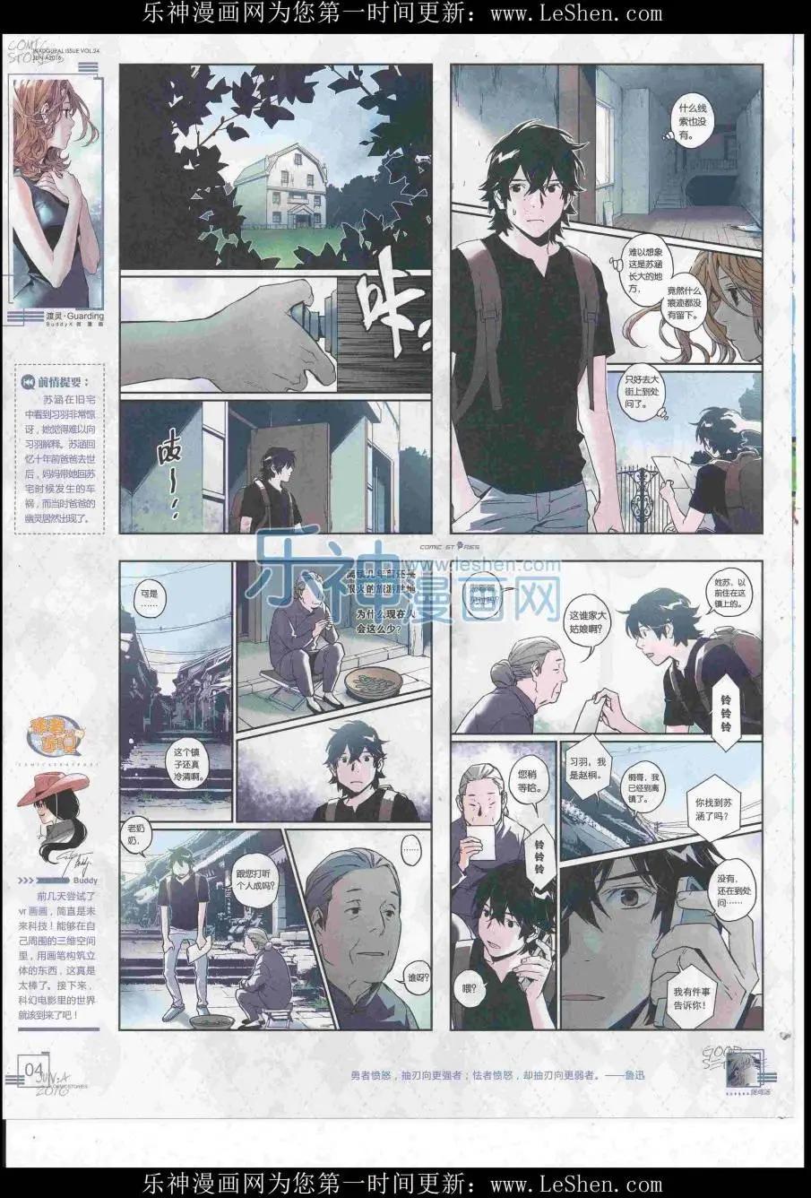 《漫画会》2016第06期（A） 第6页