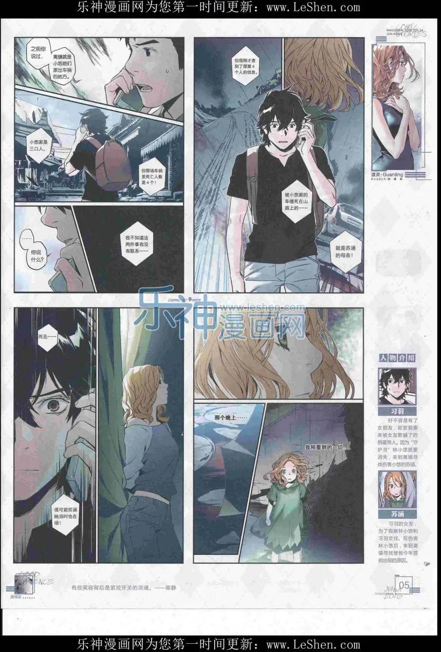《漫画会》2016第06期（A） 第7页