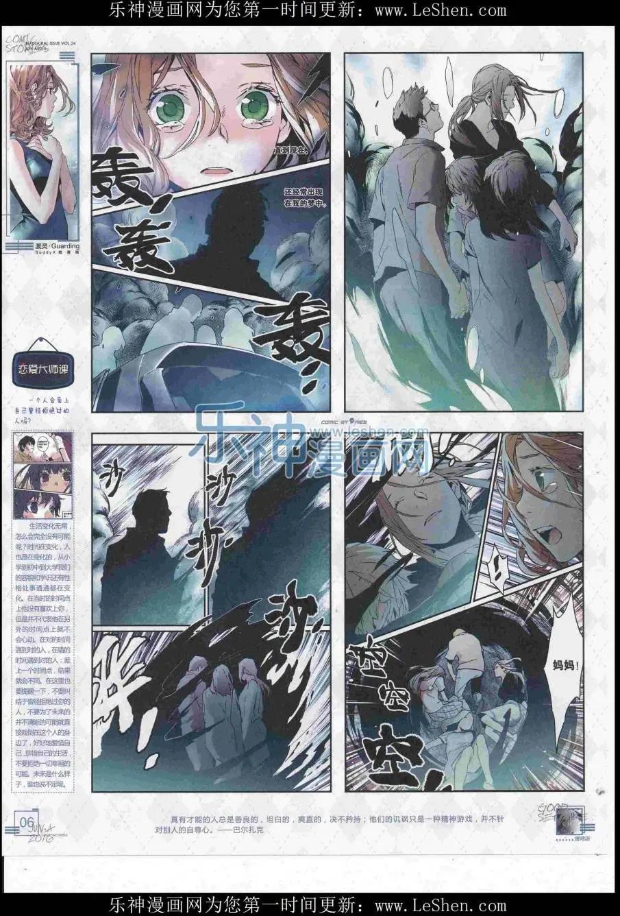 《漫画会》2016第06期（A） 第8页