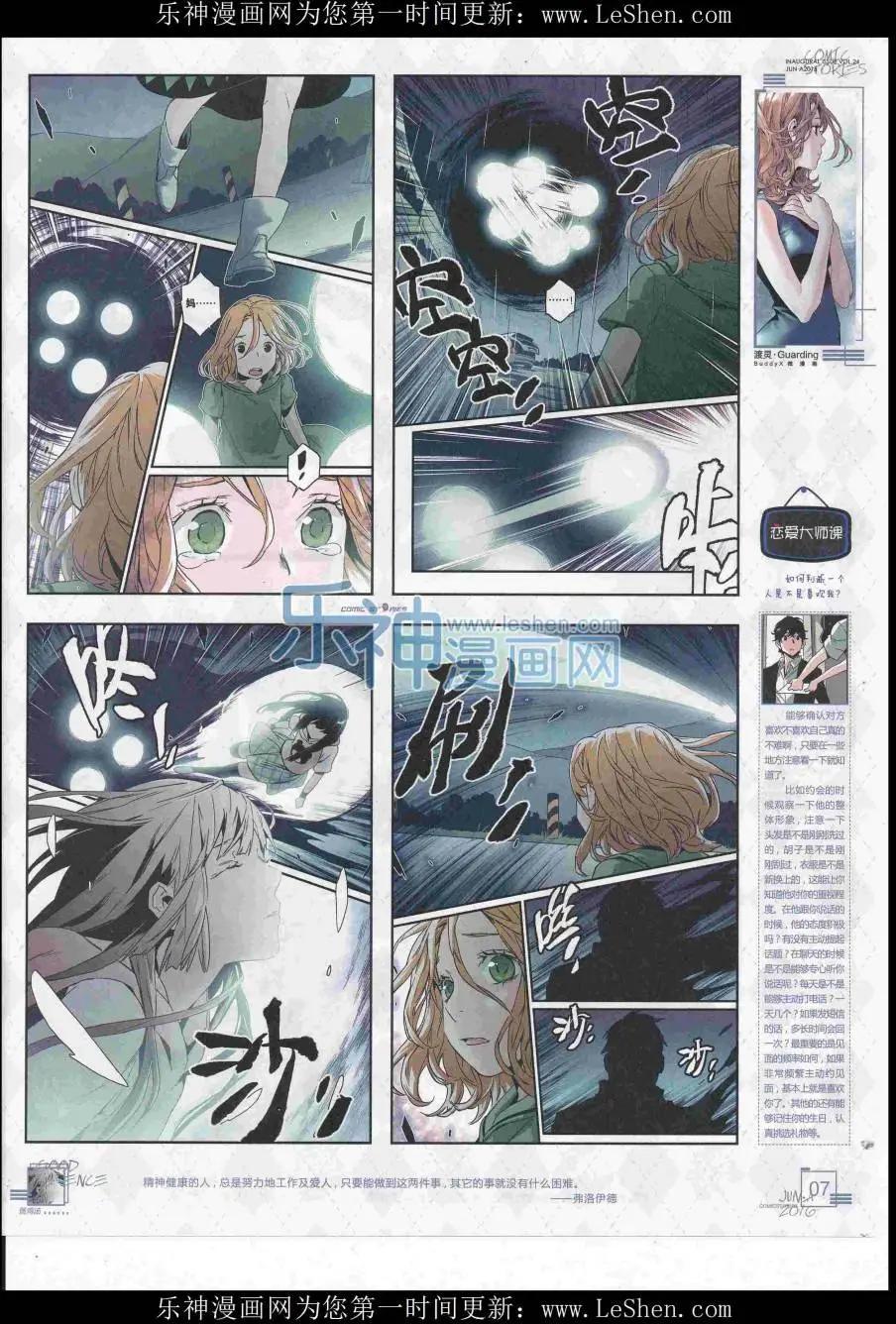 《漫画会》2016第06期（A） 第9页