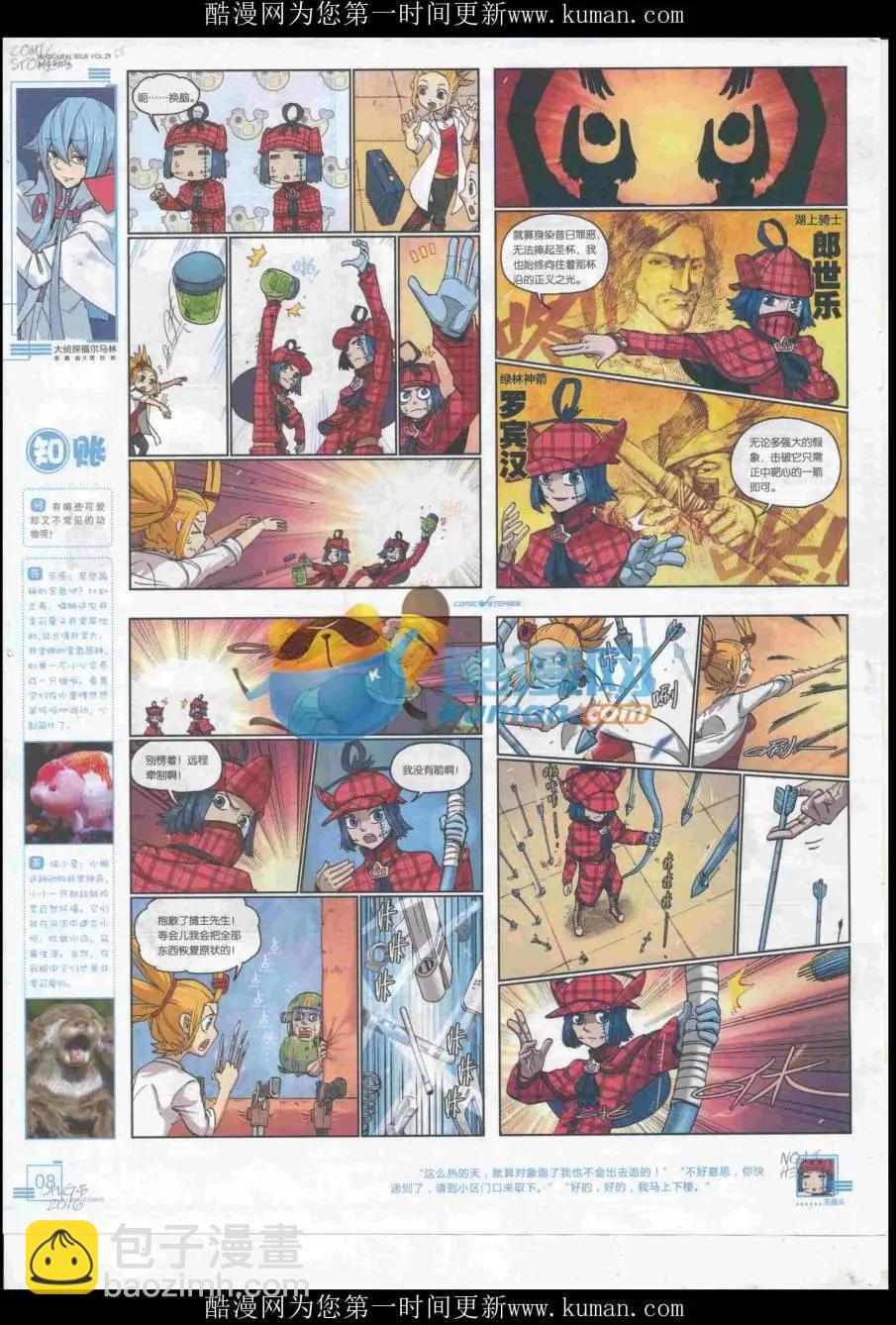 《漫画会》2016第08期（B） 第10页