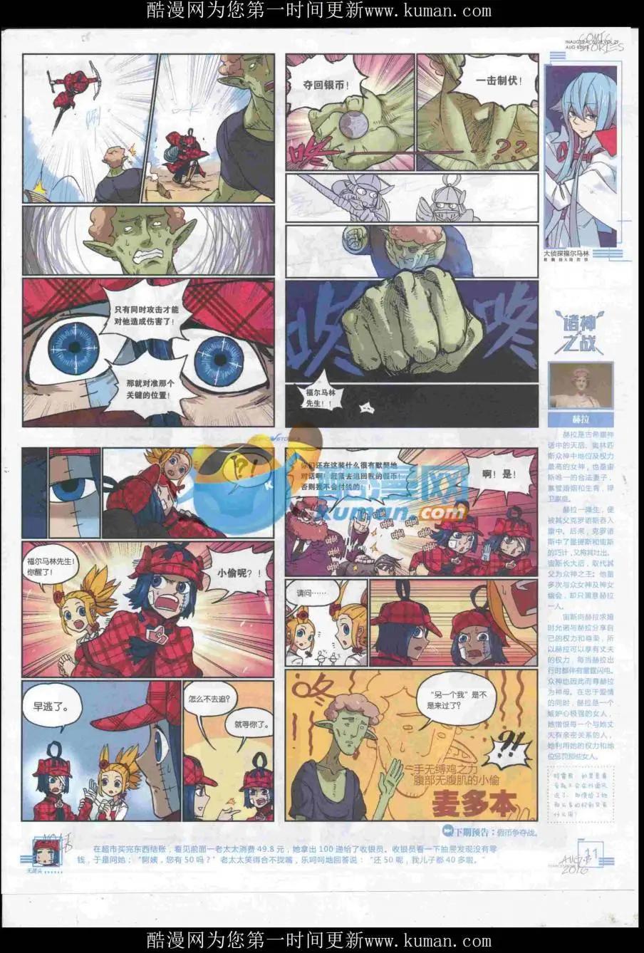 《漫画会》2016第08期（B） 第13页