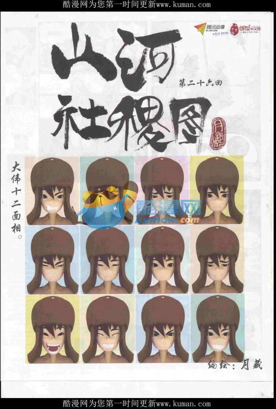《漫画会》2016第08期（B） 第14页
