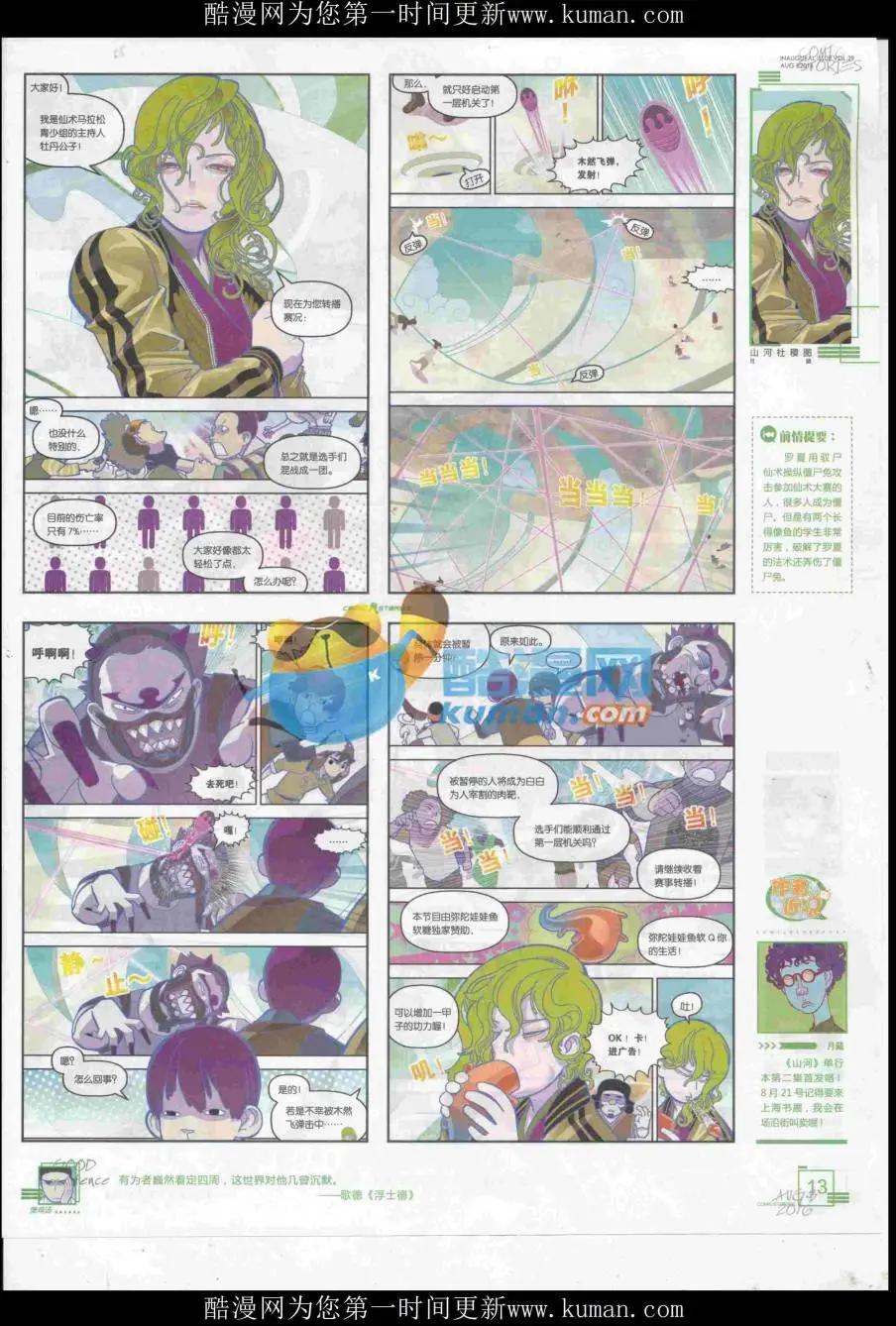 《漫画会》2016第08期（B） 第15页