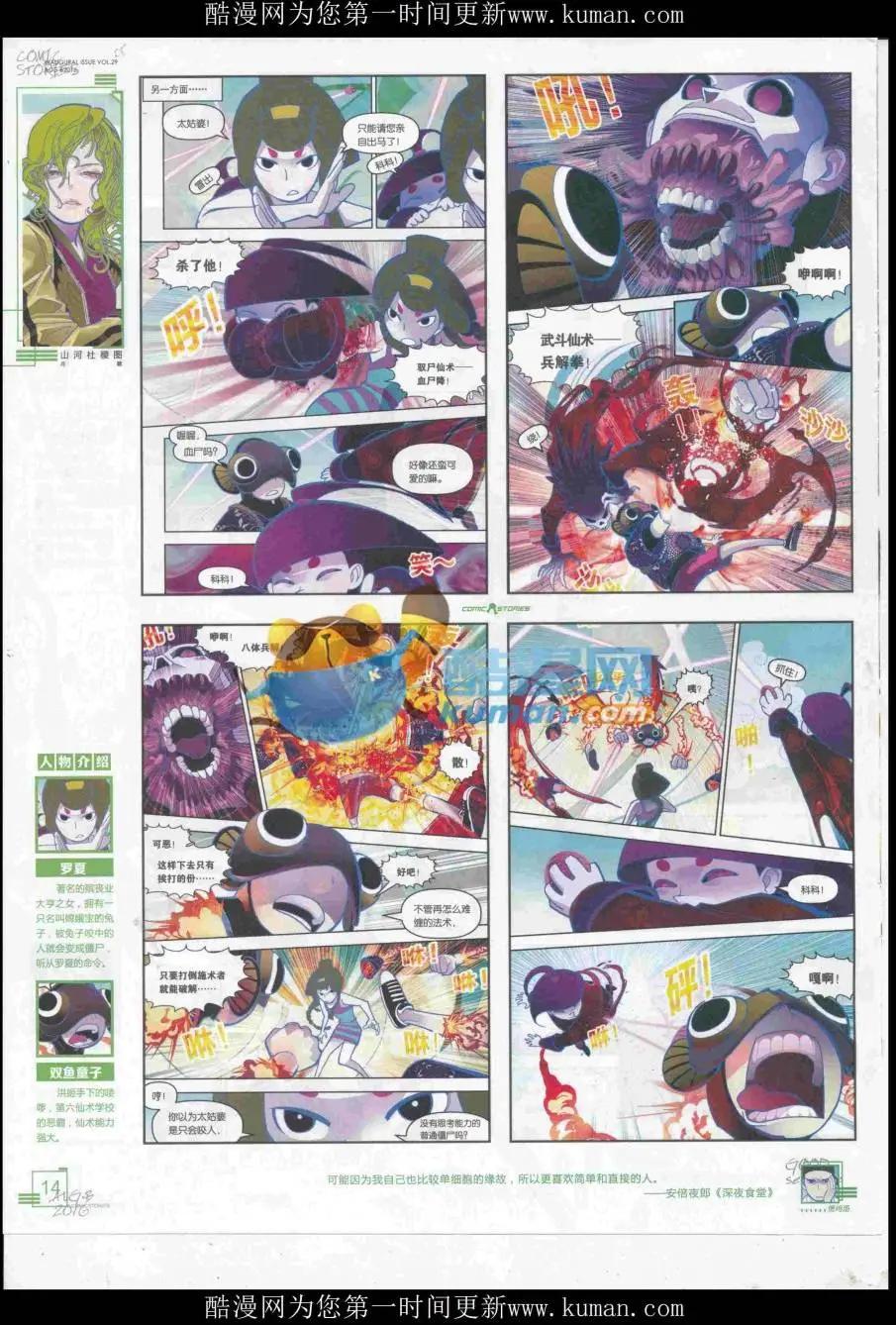 《漫画会》2016第08期（B） 第16页