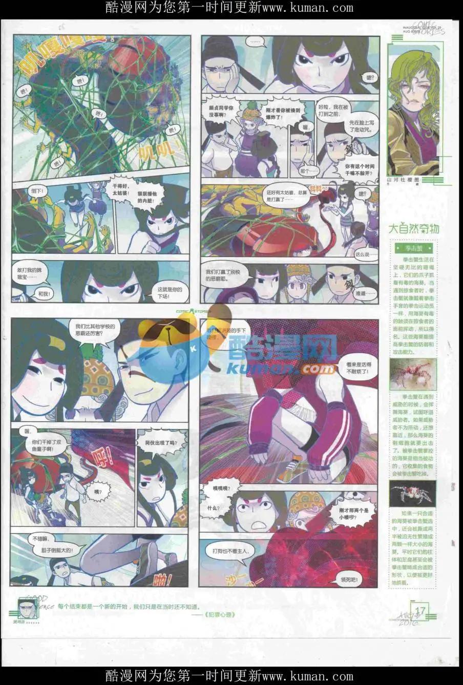 《漫画会》2016第08期（B） 第19页