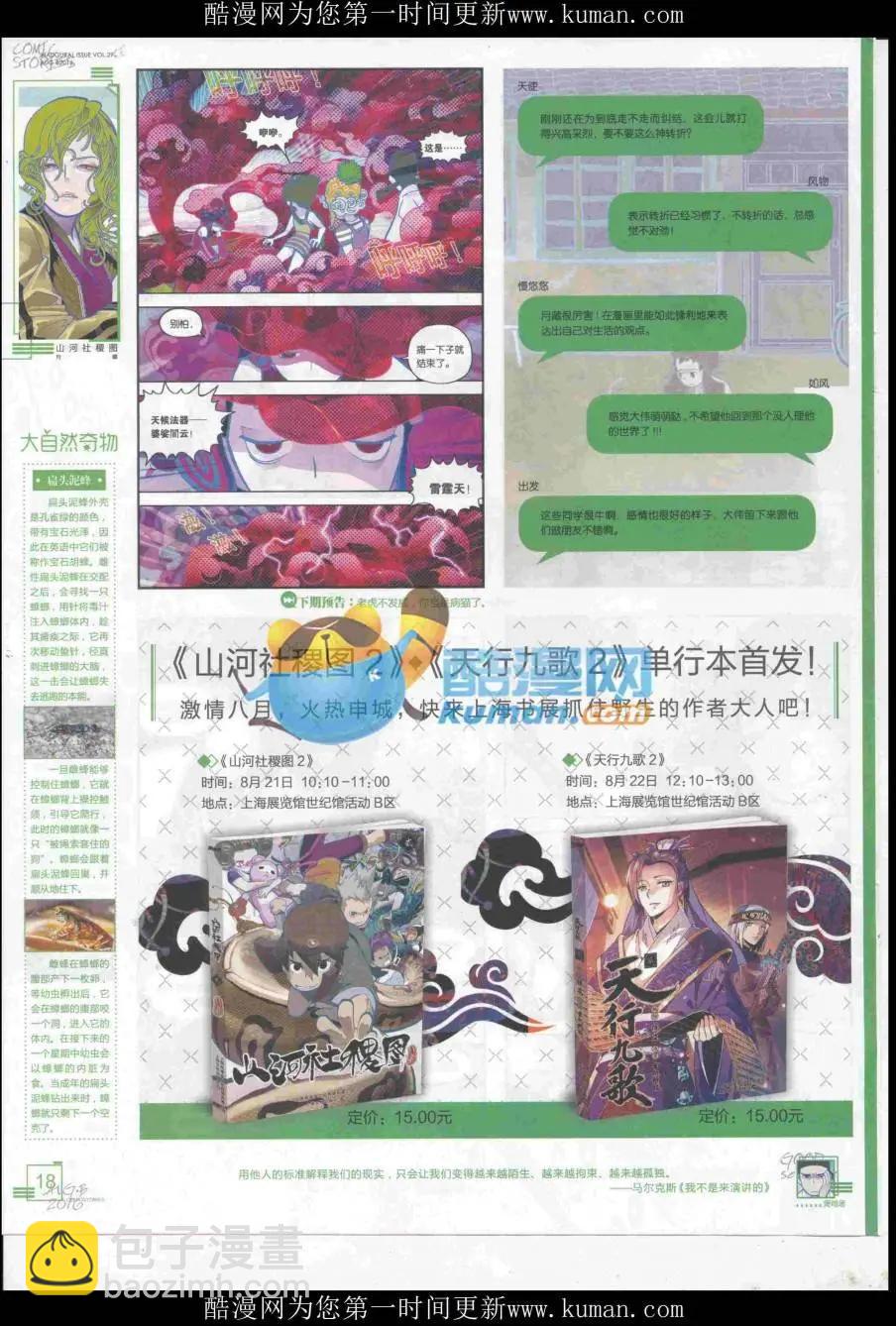 《漫画会》2016第08期（B） 第20页