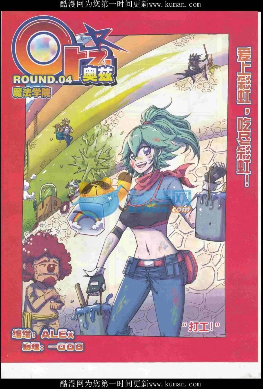 《漫画会》2016第08期（B） 第21页