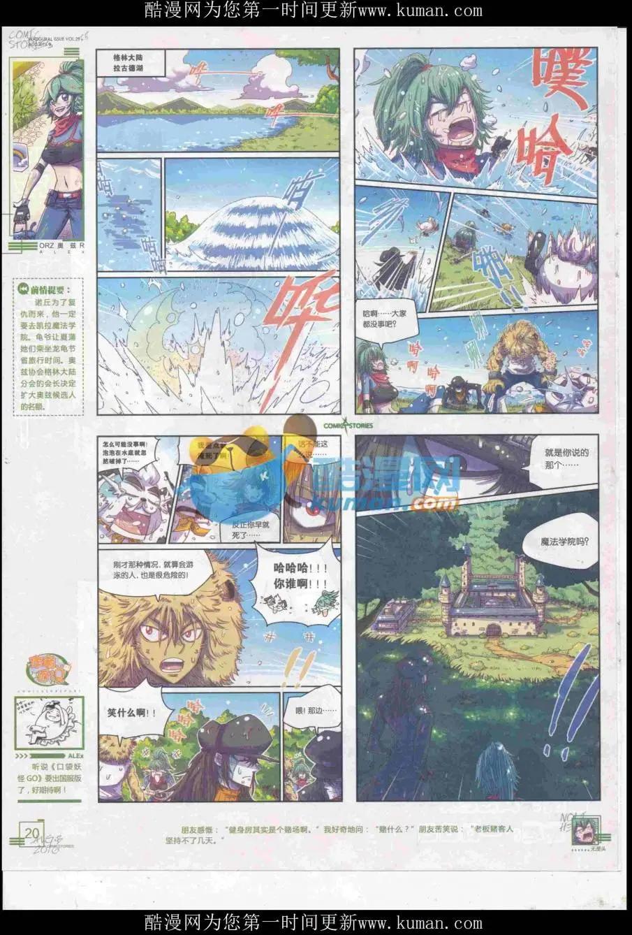 《漫画会》2016第08期（B） 第22页