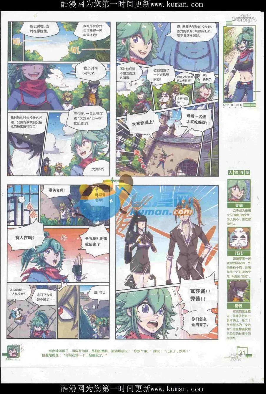 《漫画会》2016第08期（B） 第23页