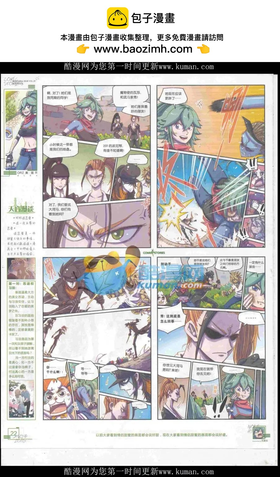 《漫画会》2016第08期（B） 第24页