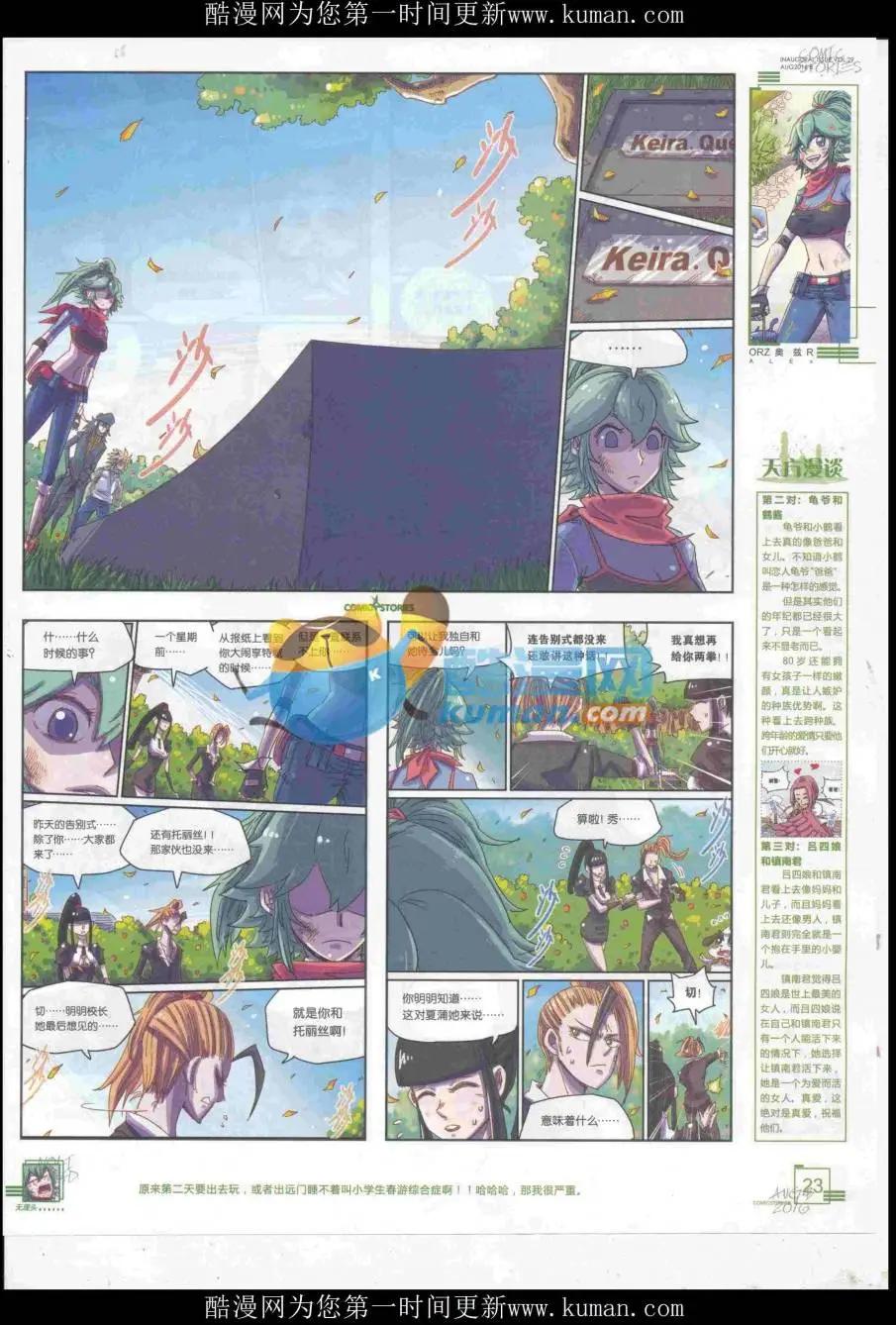 《漫画会》2016第08期（B） 第25页
