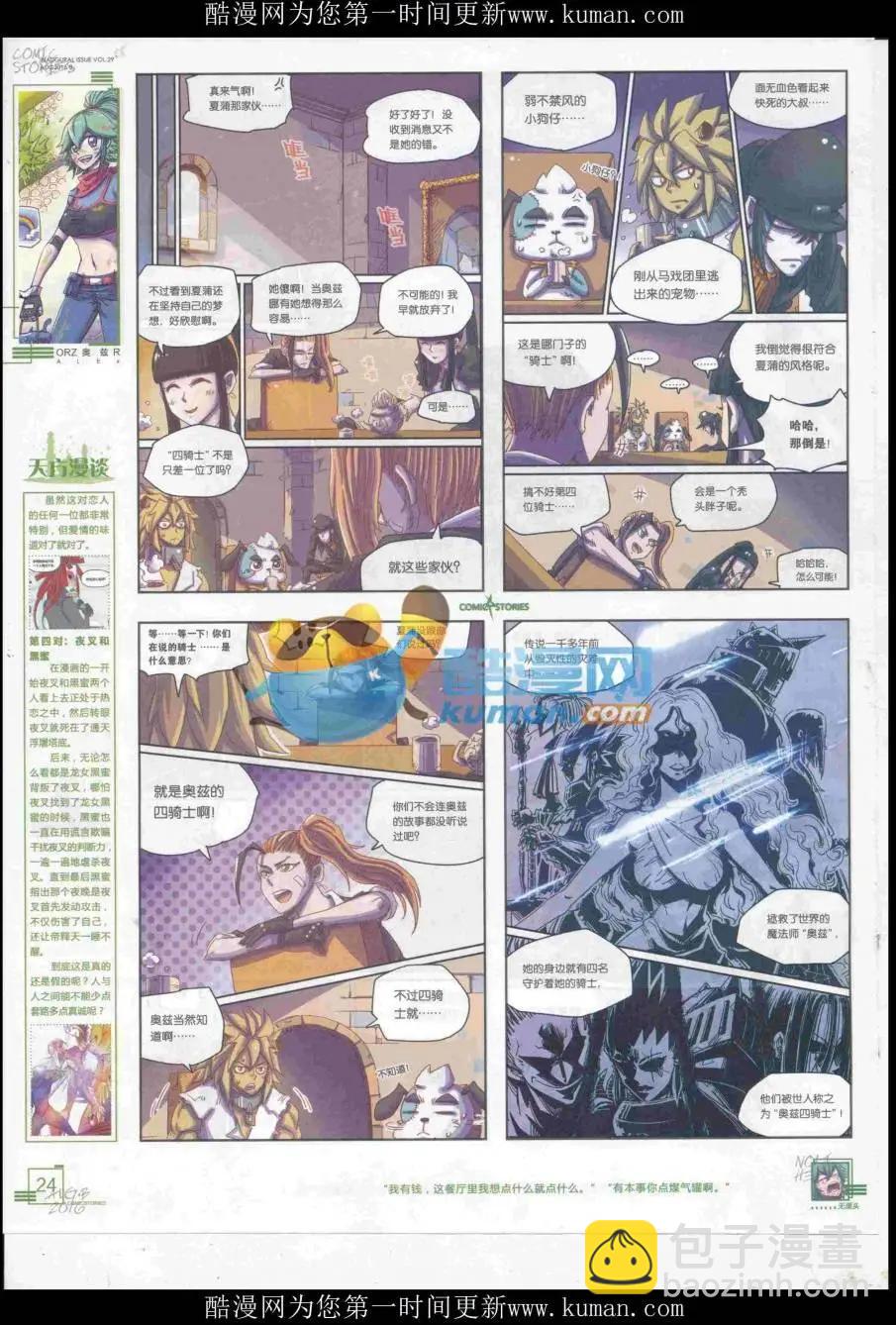 《漫画会》2016第08期（B） 第26页