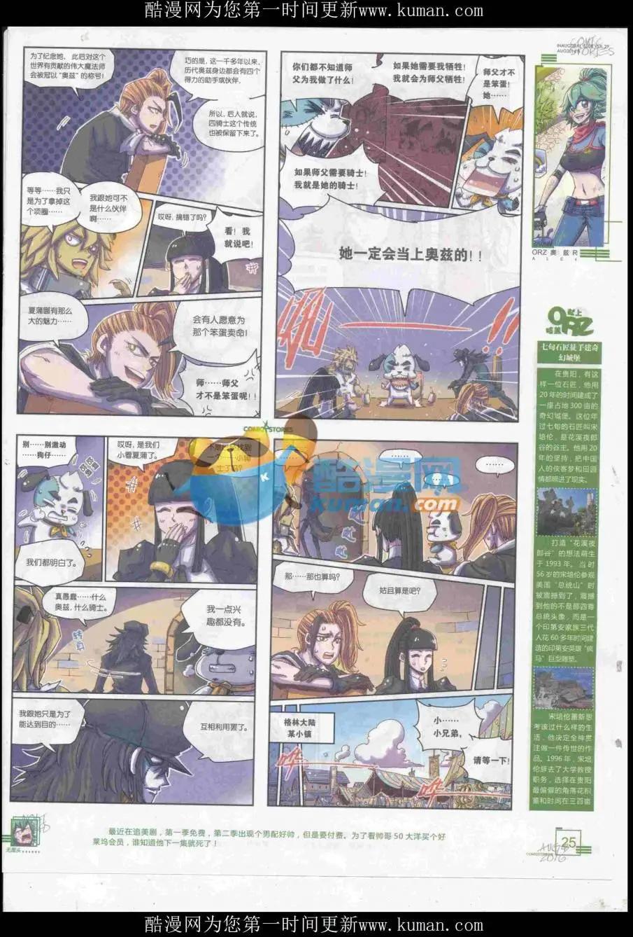 《漫画会》2016第08期（B） 第27页