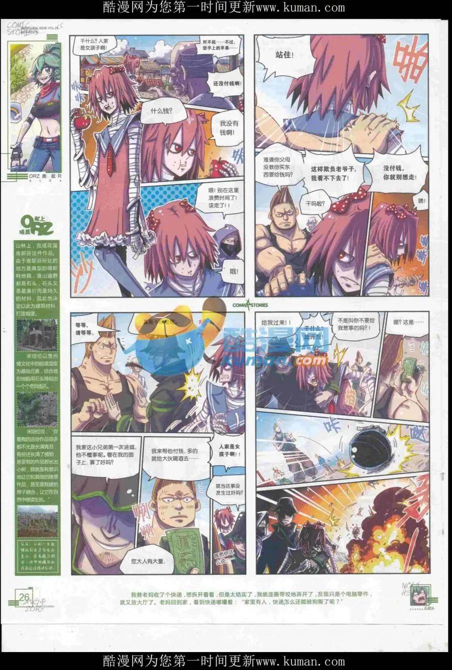 《漫画会》2016第08期（B） 第28页