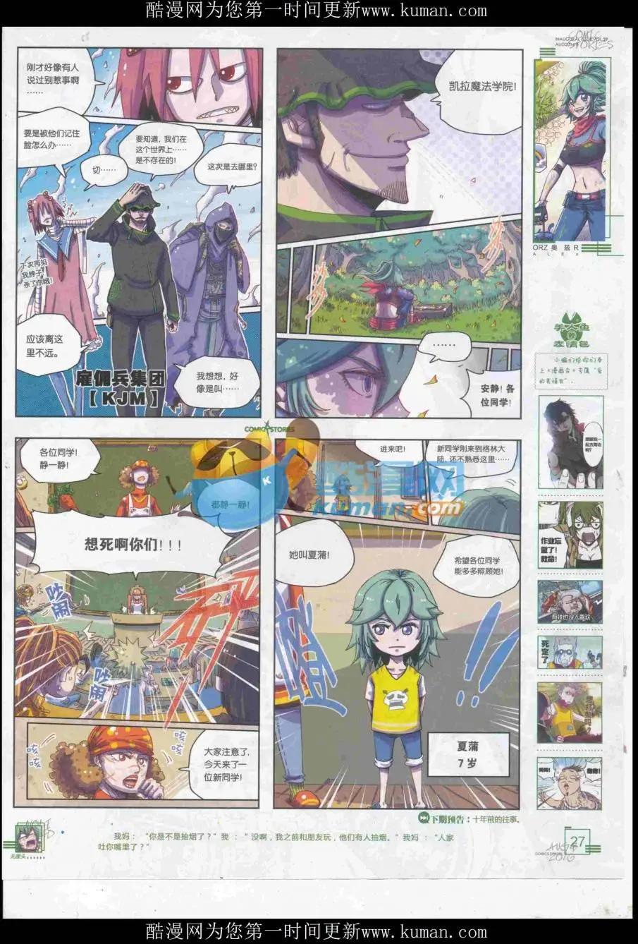 《漫画会》2016第08期（B） 第29页