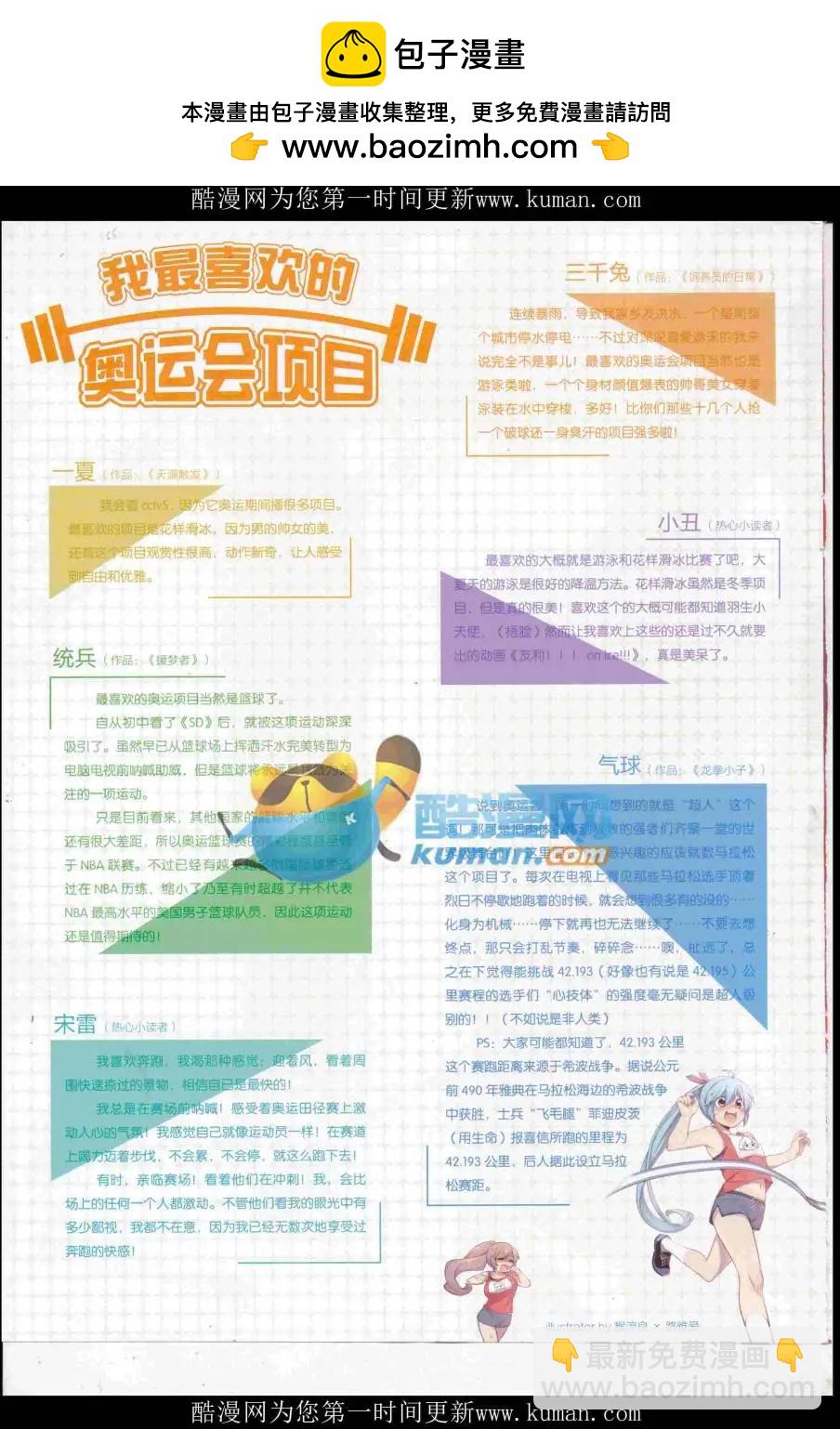 《漫画会》2016第08期（B） 第2页