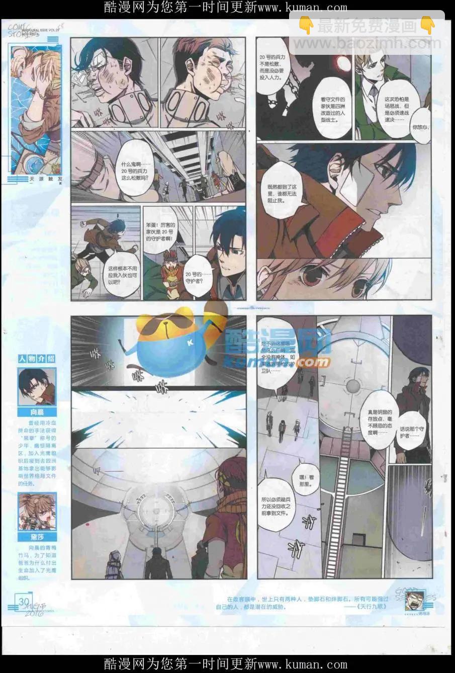 《漫画会》2016第08期（B） 第32页