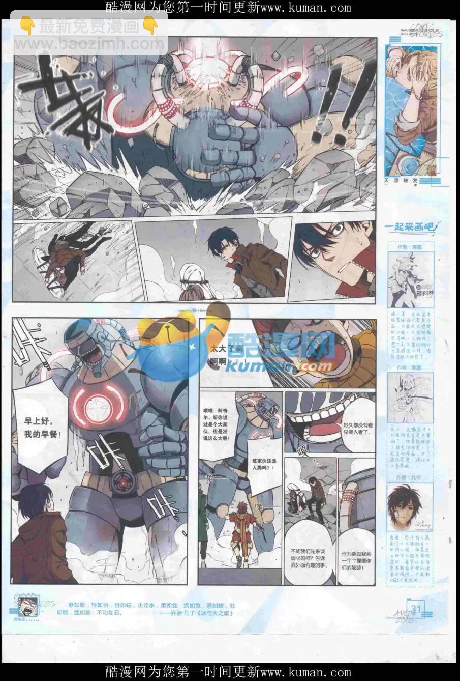 《漫画会》2016第08期（B） 第33页