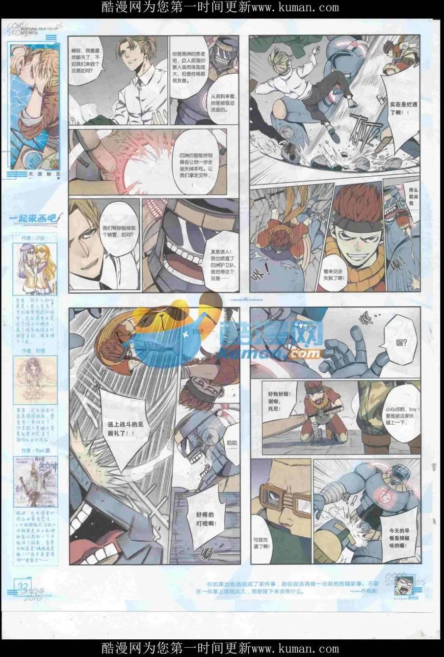 《漫画会》2016第08期（B） 第34页