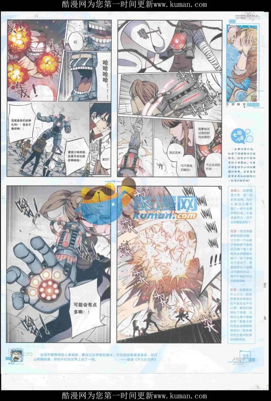《漫画会》2016第08期（B） 第35页