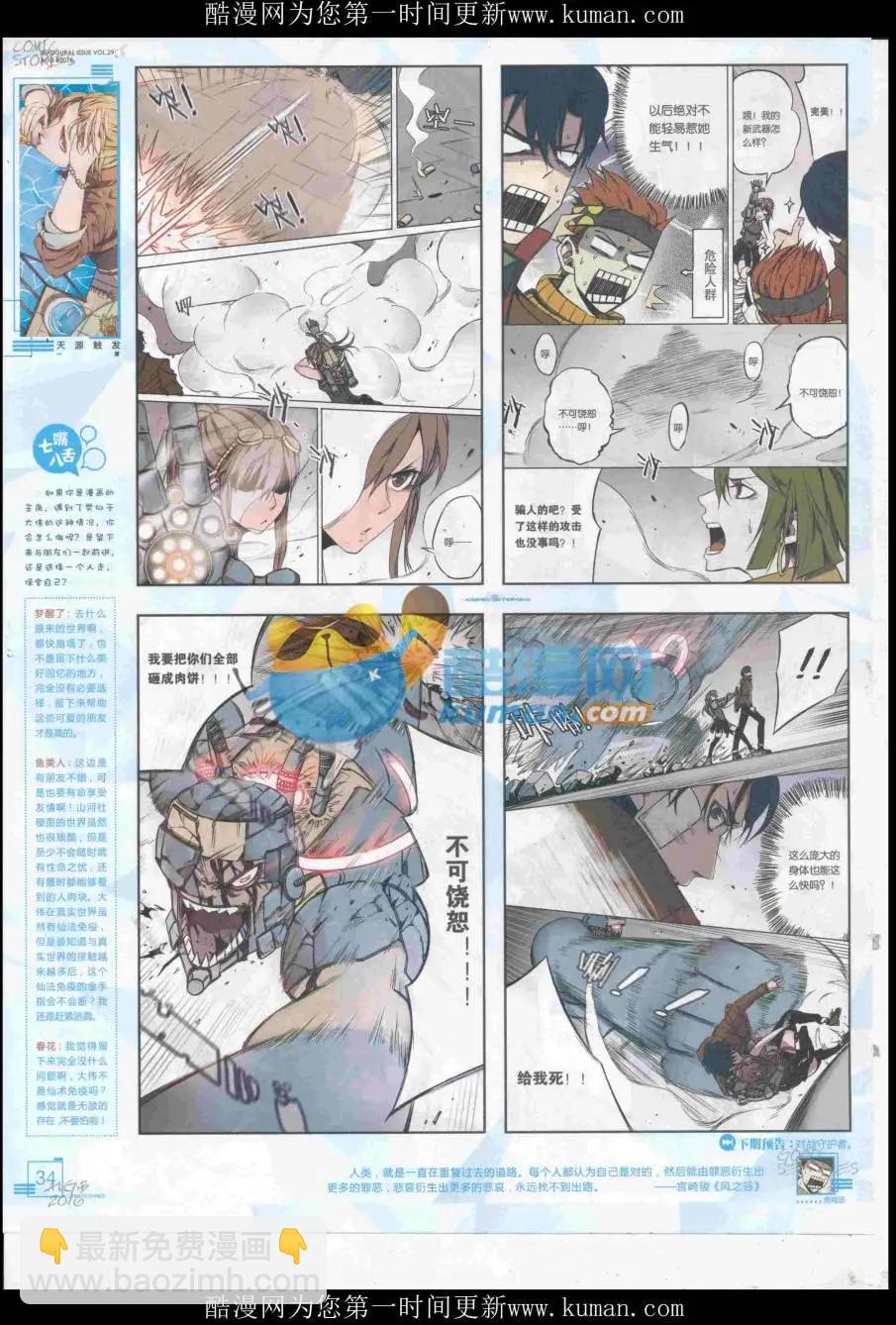 《漫画会》2016第08期（B） 第36页
