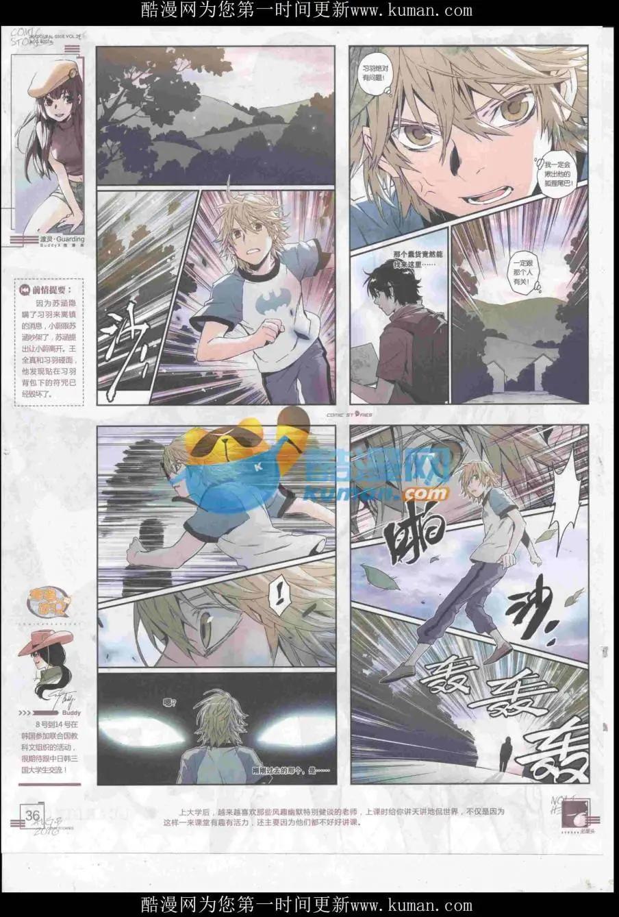 《漫画会》2016第08期（B） 第38页