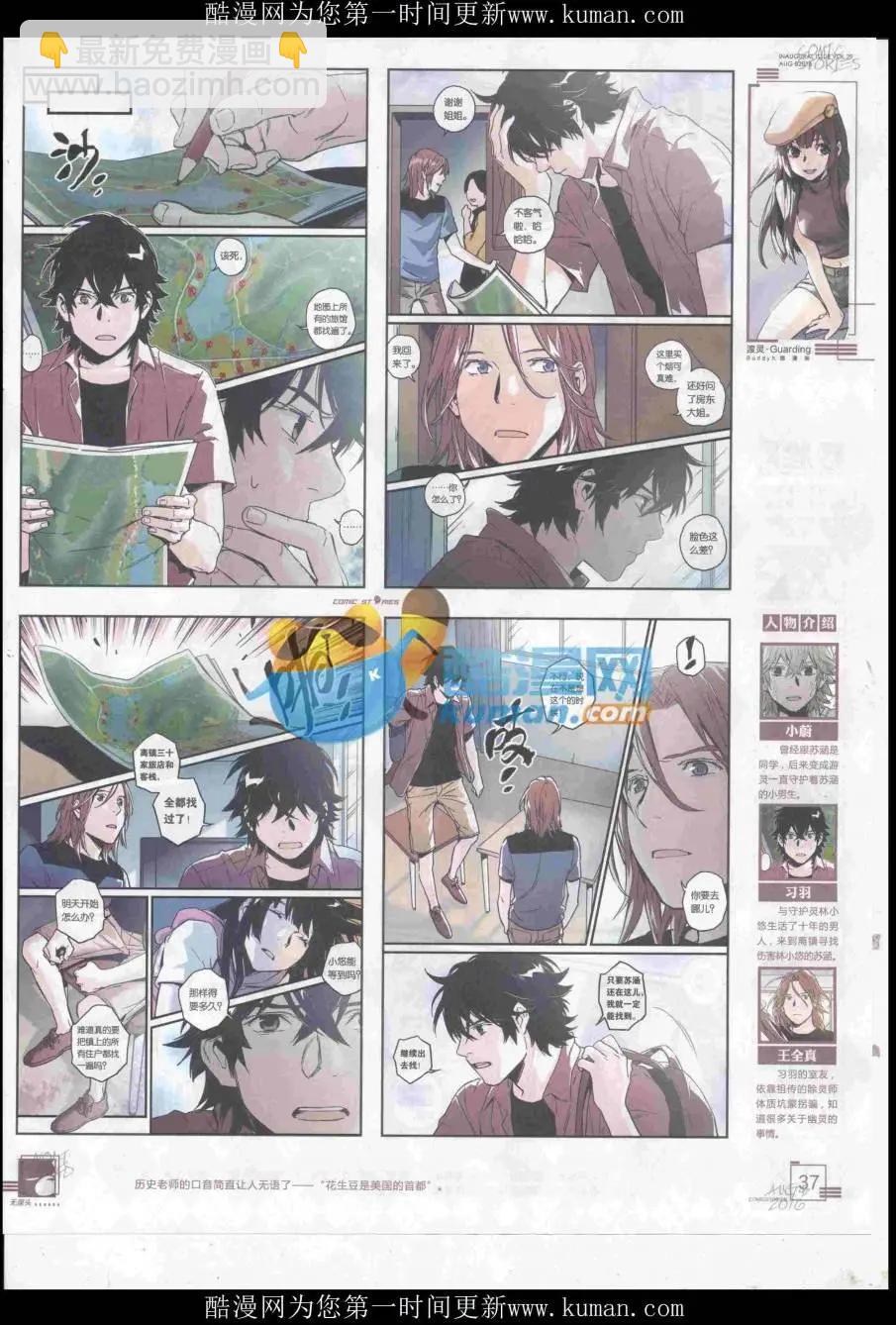 《漫画会》2016第08期（B） 第39页