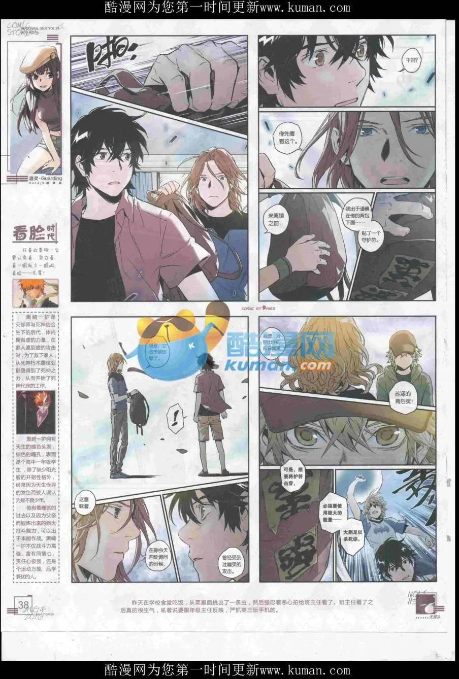 《漫画会》2016第08期（B） 第40页