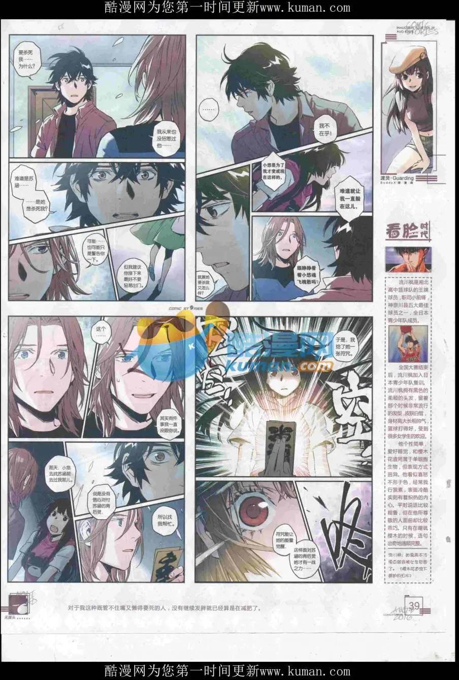 《漫画会》2016第08期（B） 第41页