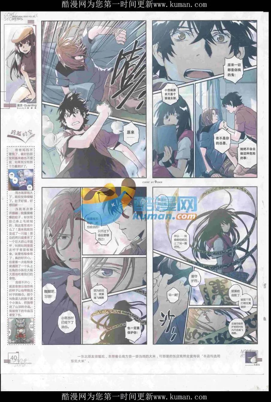 《漫画会》2016第08期（B） 第42页