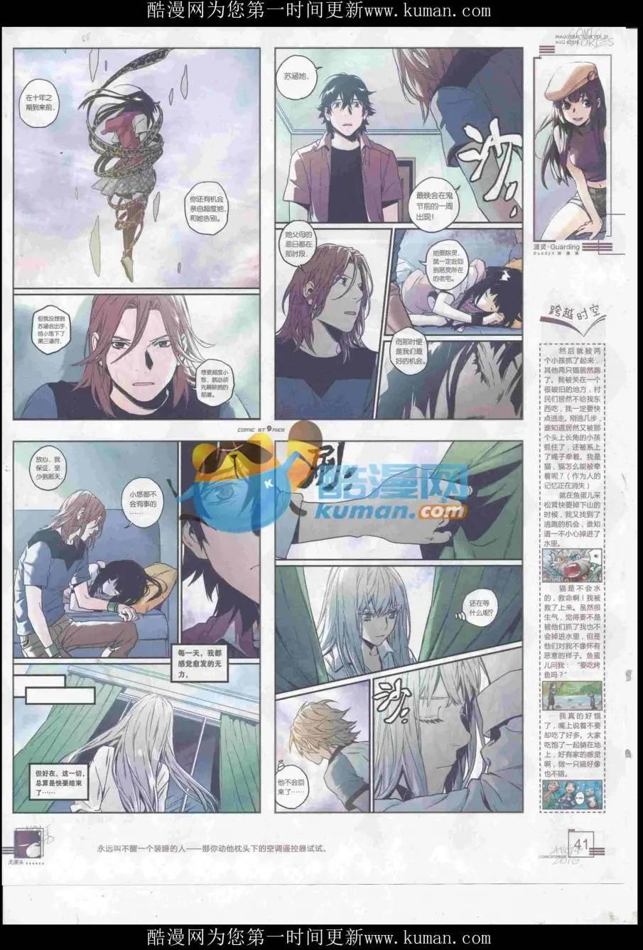《漫画会》2016第08期（B） 第43页