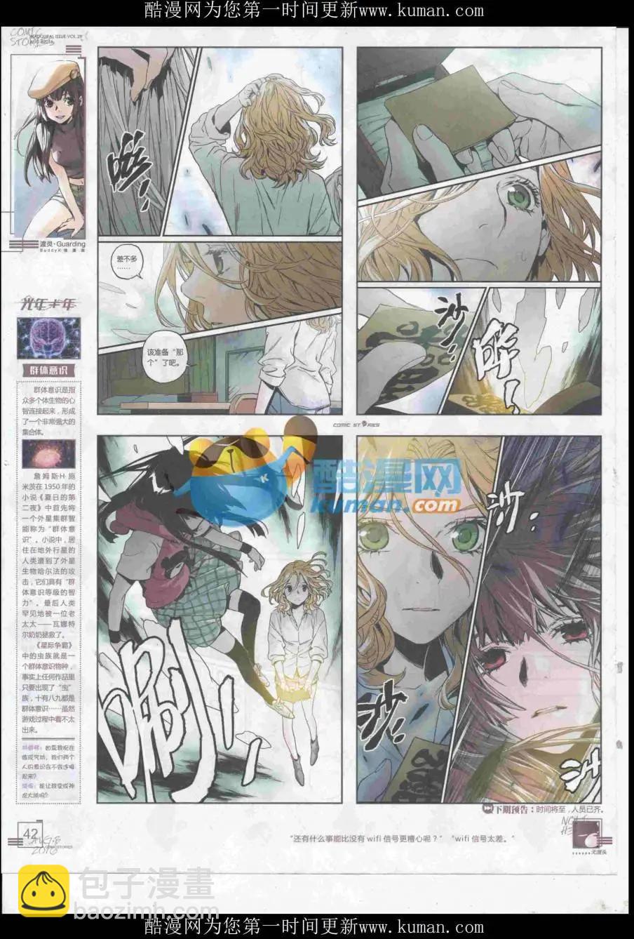 《漫画会》2016第08期（B） 第44页