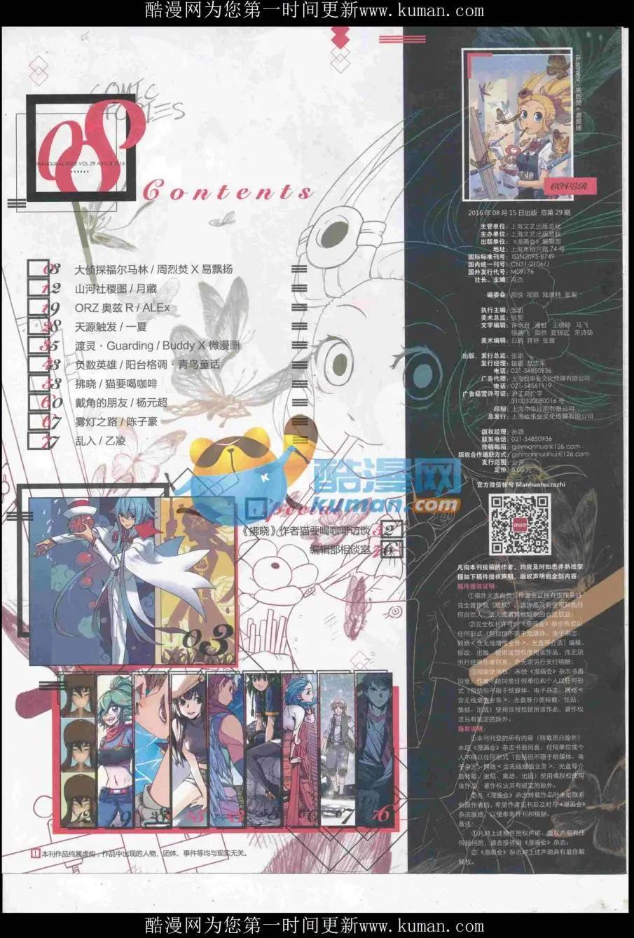 《漫画会》2016第08期（B） 第4页