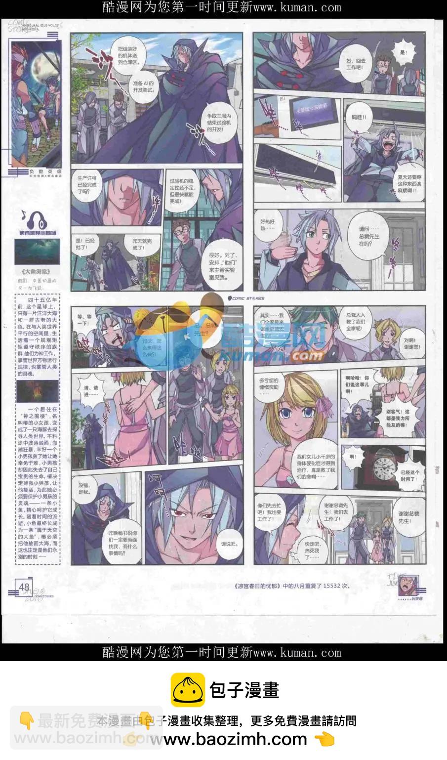《漫画会》2016第08期（B） 第50页