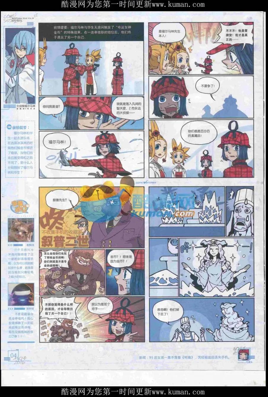 《漫画会》2016第08期（B） 第6页