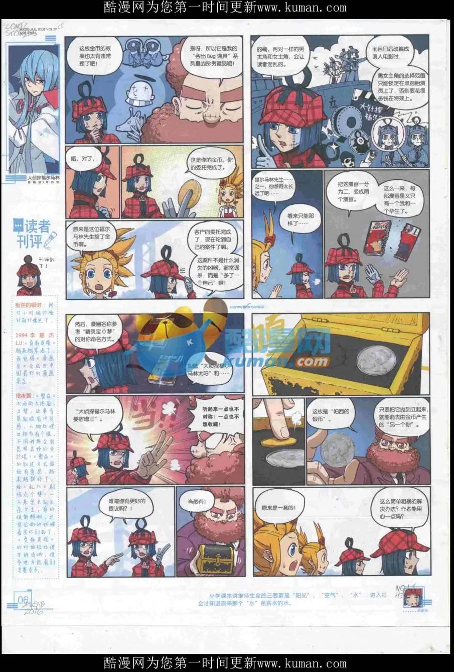 《漫画会》2016第08期（B） 第8页