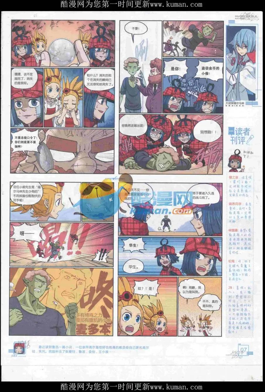 《漫画会》2016第08期（B） 第9页