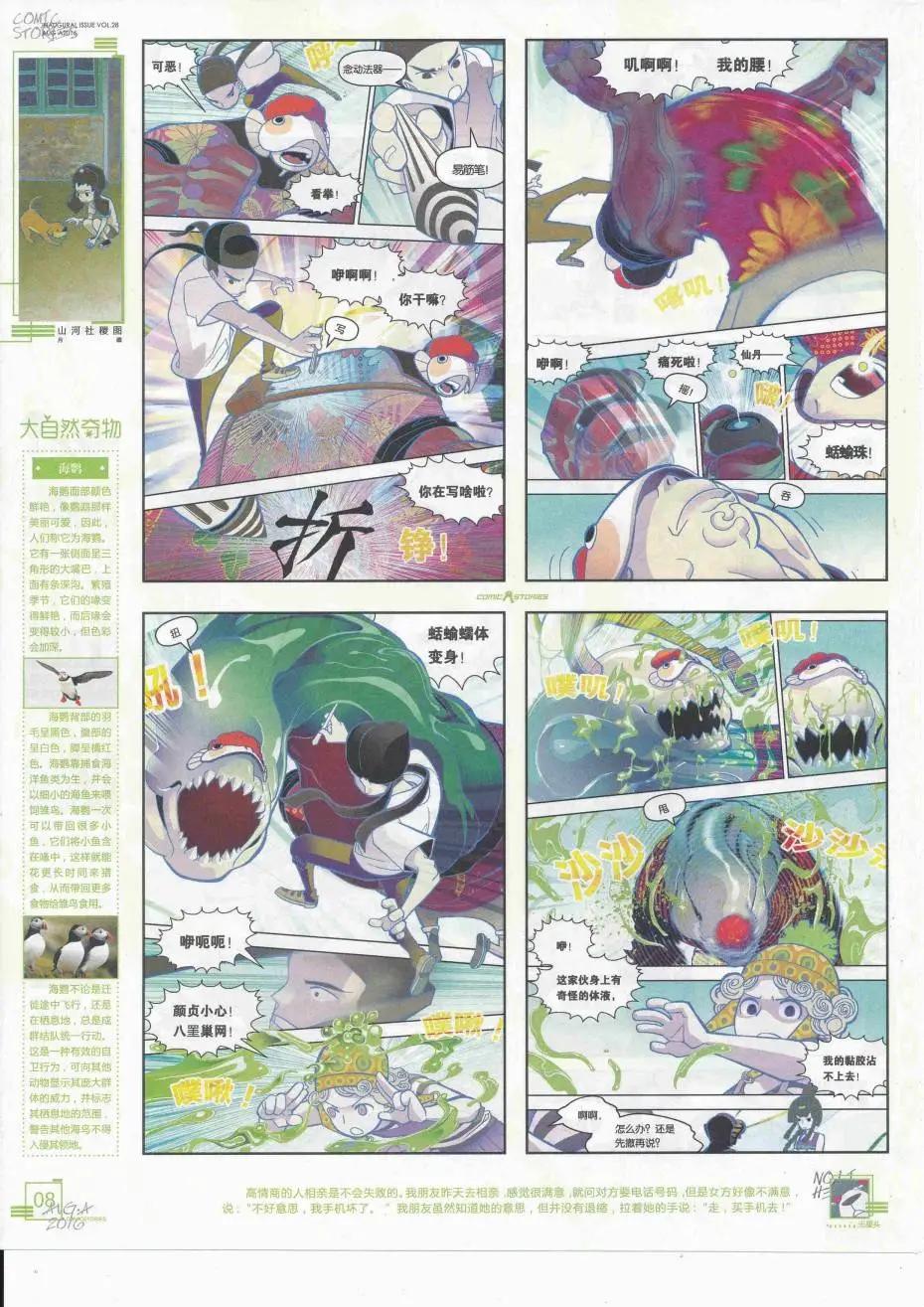 《漫画会》2016第08期（A） 第10页